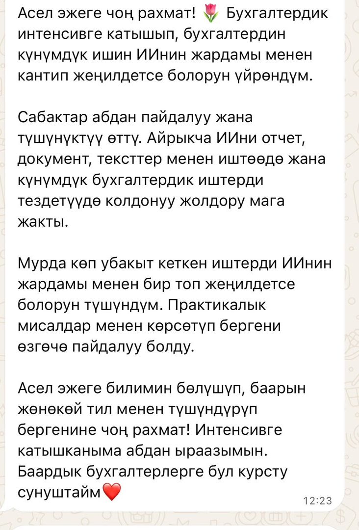 Отзыв участника обучения AN Consulting