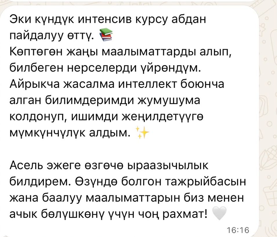 Отзыв участника обучения AN Consulting