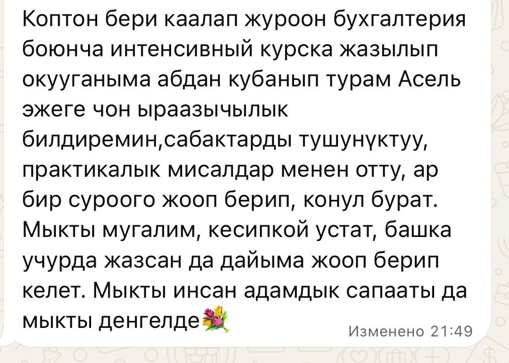 Отзыв участника обучения AN Consulting