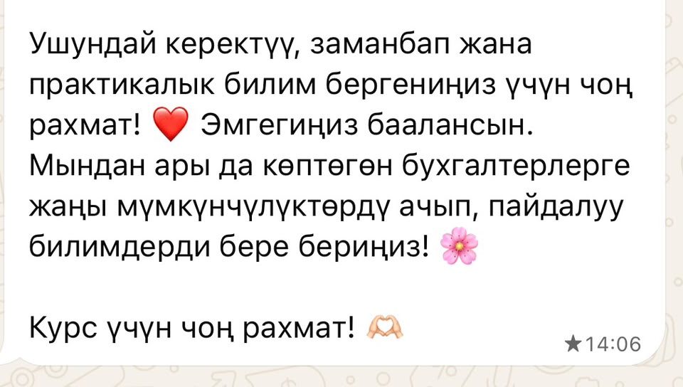 Отзыв участника обучения AN Consulting