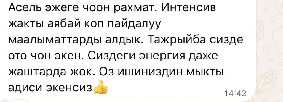 Отзыв участника обучения AN Consulting